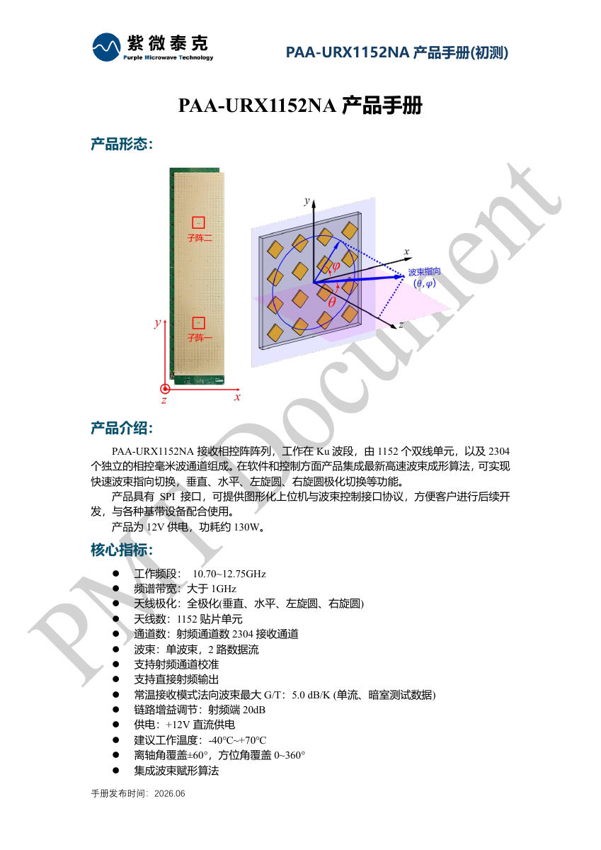 PAA-URX1152NA 产品手册首页预览